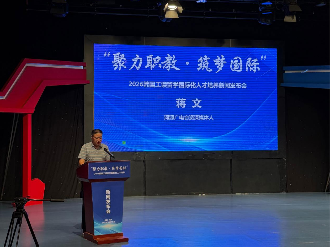 “聚力职教·筑梦国际” ——韩国工读留学项目正式落地河源